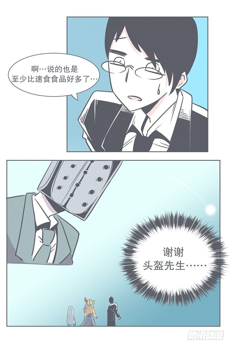 《就这样成为了魔王？！》食堂or便利店 第15页
