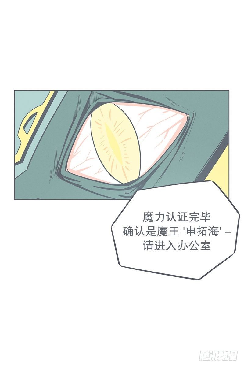 《就这样成为了魔王？！》食堂or便利店 第16页