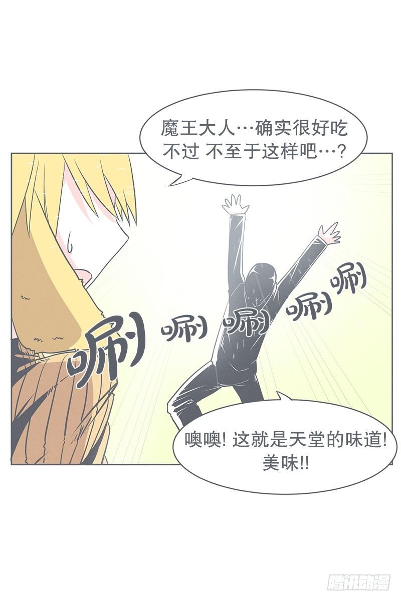 《就这样成为了魔王？！》食堂or便利店 第5页