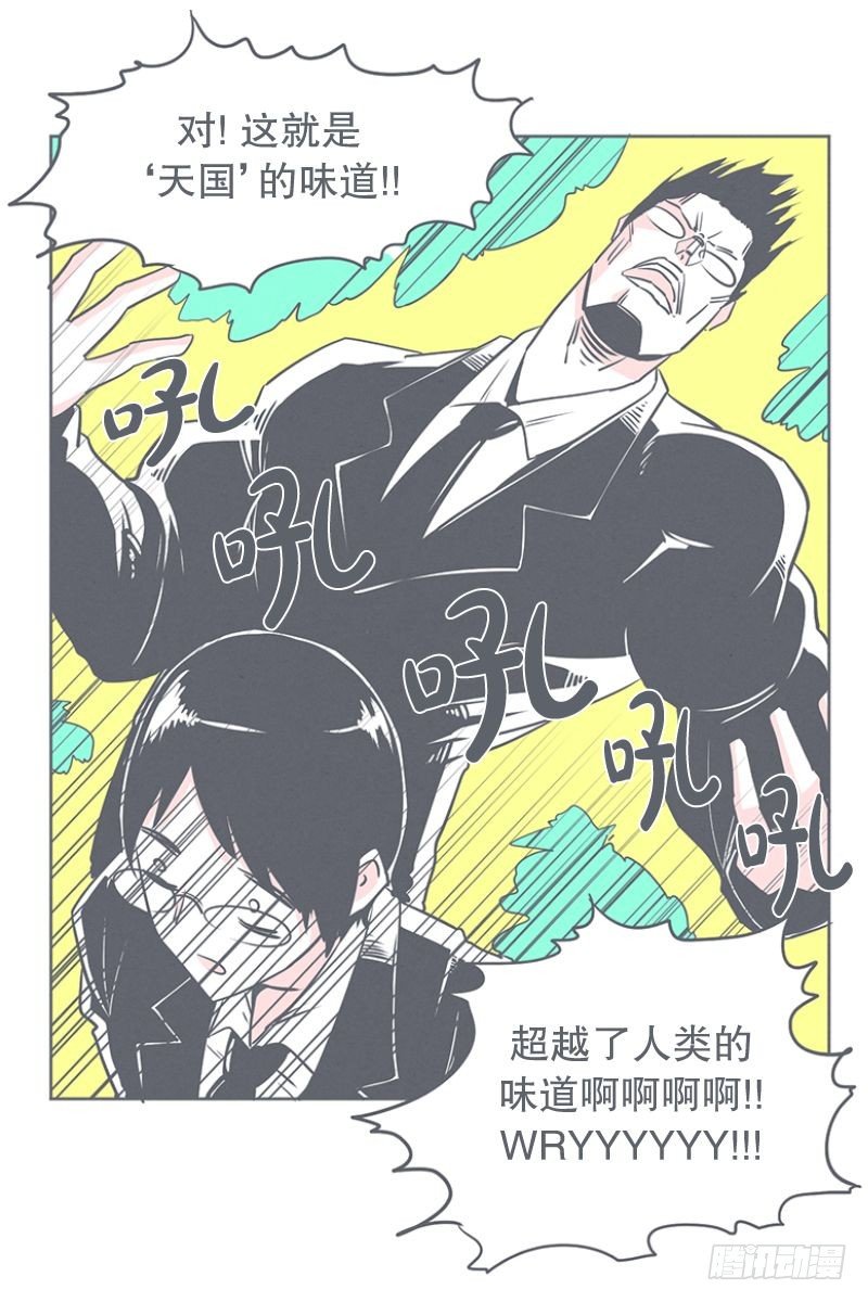 《就这样成为了魔王？！》食堂or便利店 第8页