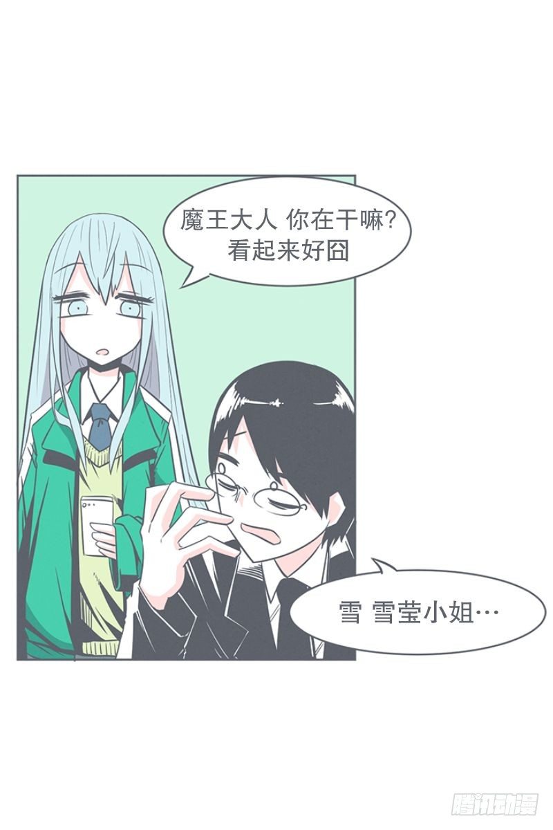 《就这样成为了魔王？！》勇者来面试了 第13页