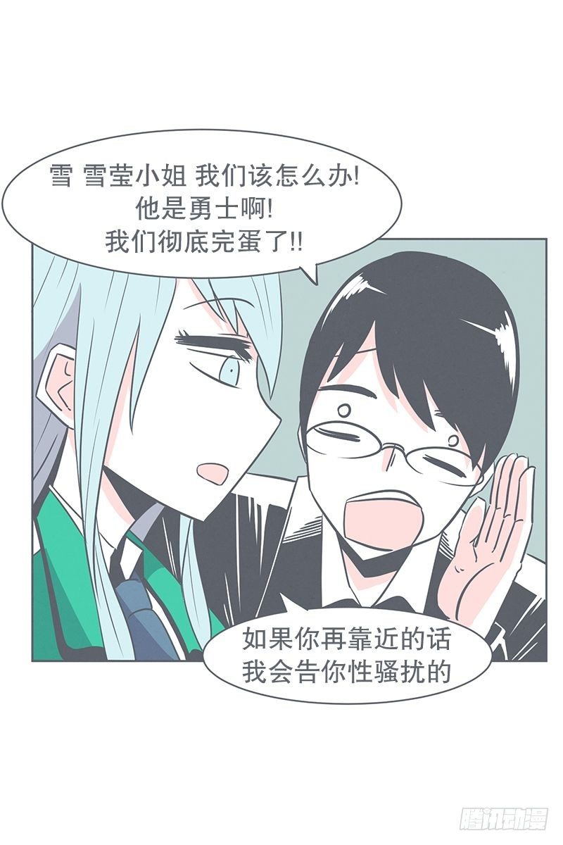 《就这样成为了魔王？！》勇者来面试了 第14页