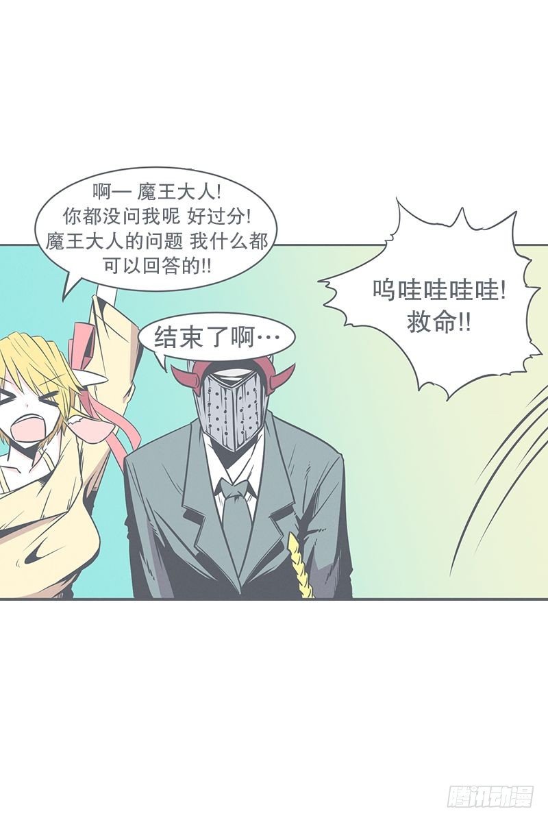 《就这样成为了魔王？！》勇者来面试了 第17页