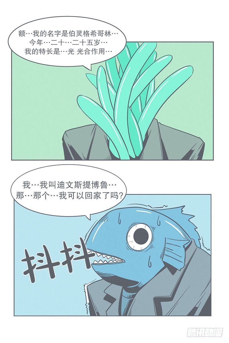 《就这样成为了魔王？！》勇者来面试了 第1页