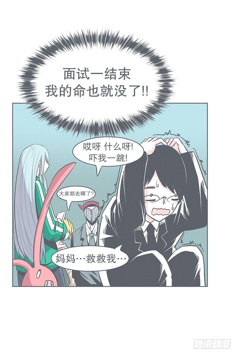 《就这样成为了魔王？！》勇者来面试了 第20页