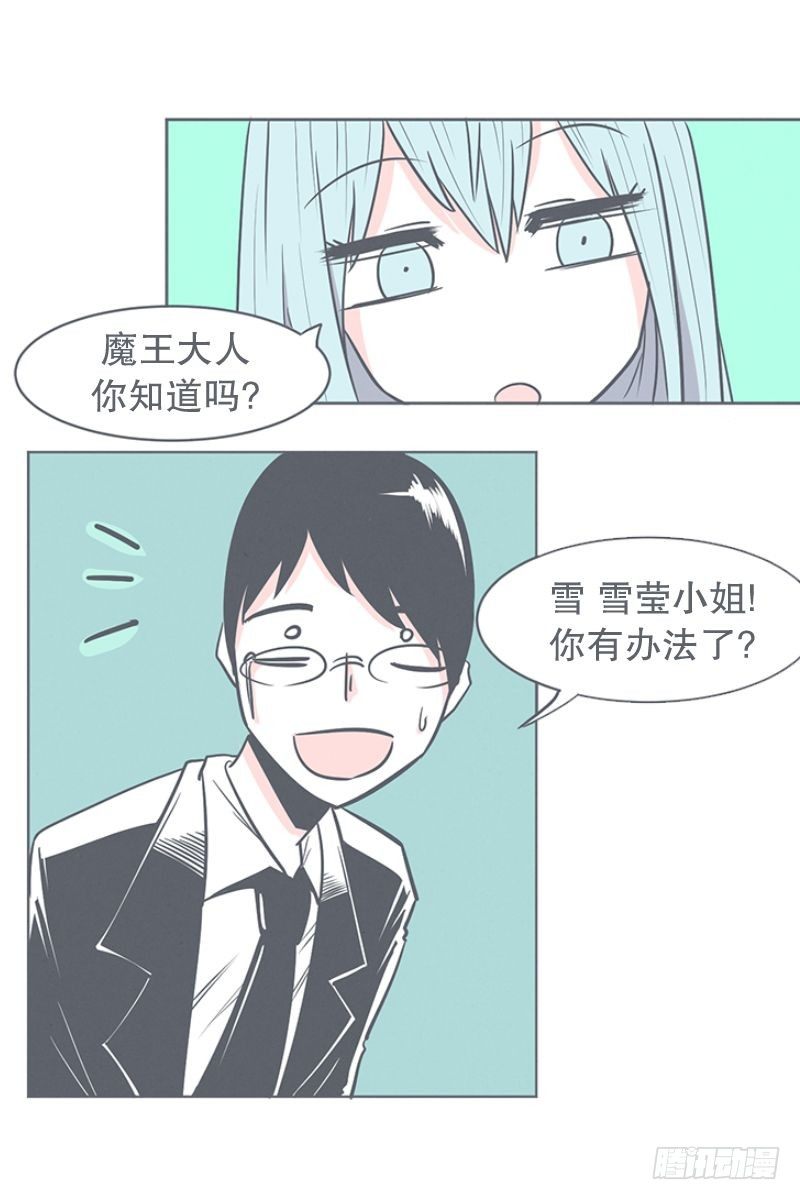 《就这样成为了魔王？！》勇者来面试了 第21页