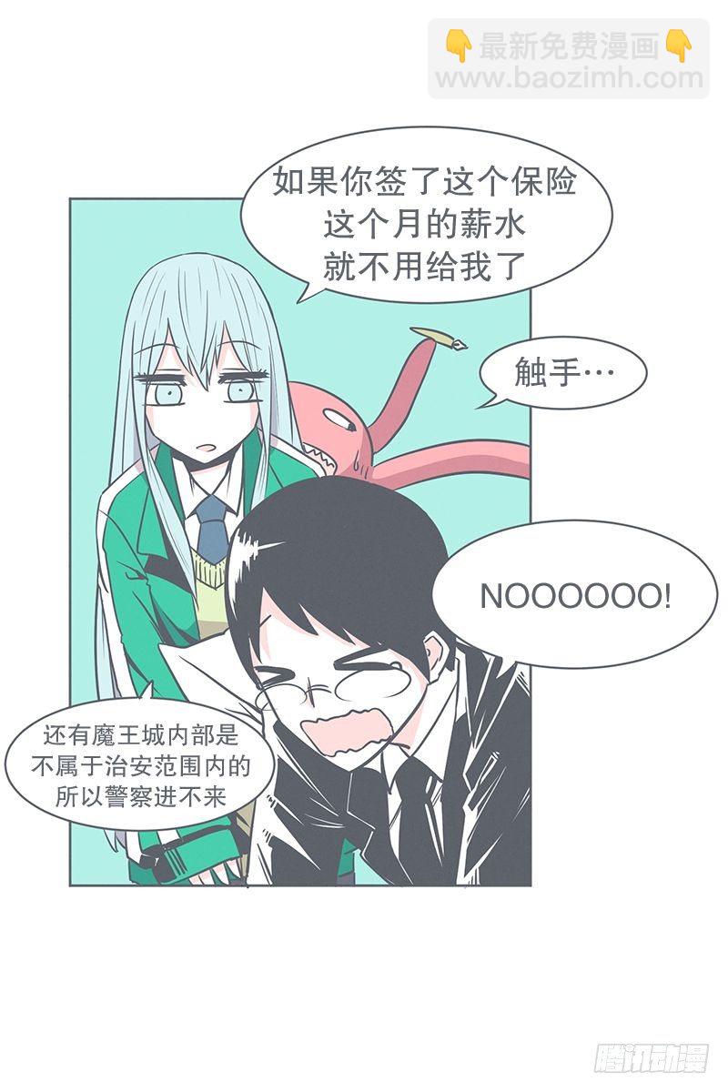 《就这样成为了魔王？！》勇者来面试了 第23页