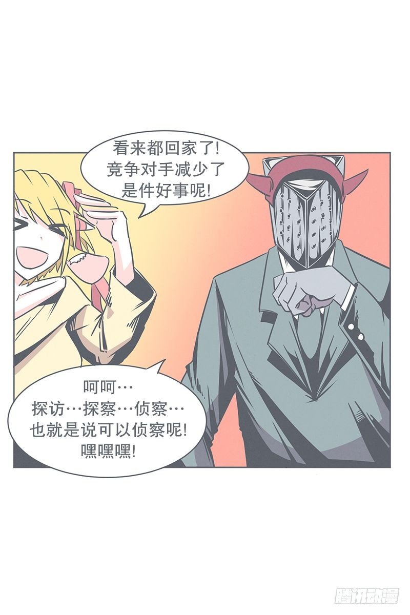 《就这样成为了魔王？！》勇者来面试了 第26页