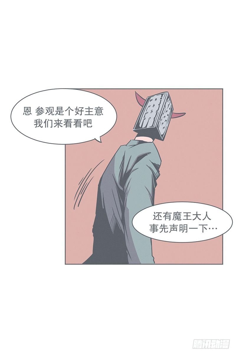 《就这样成为了魔王？！》勇者来面试了 第27页