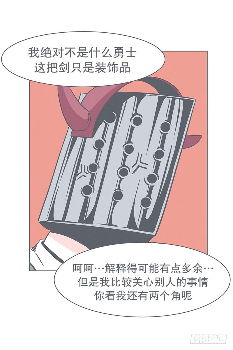 《就这样成为了魔王？！》勇者来面试了 第28页