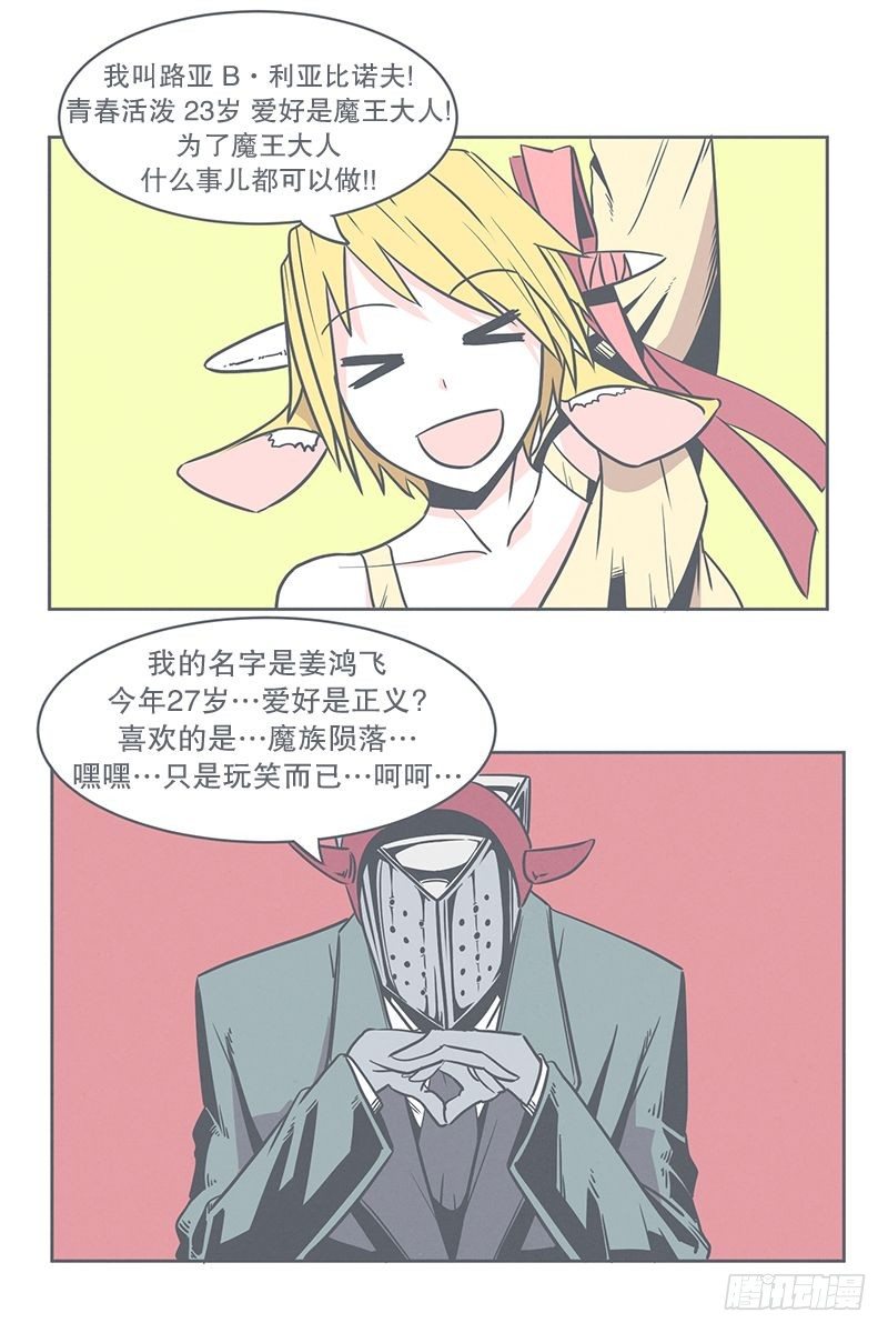 《就这样成为了魔王？！》勇者来面试了 第2页