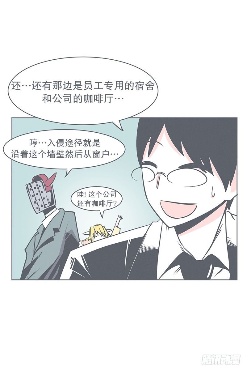 《就这样成为了魔王？！》勇者来面试了 第31页