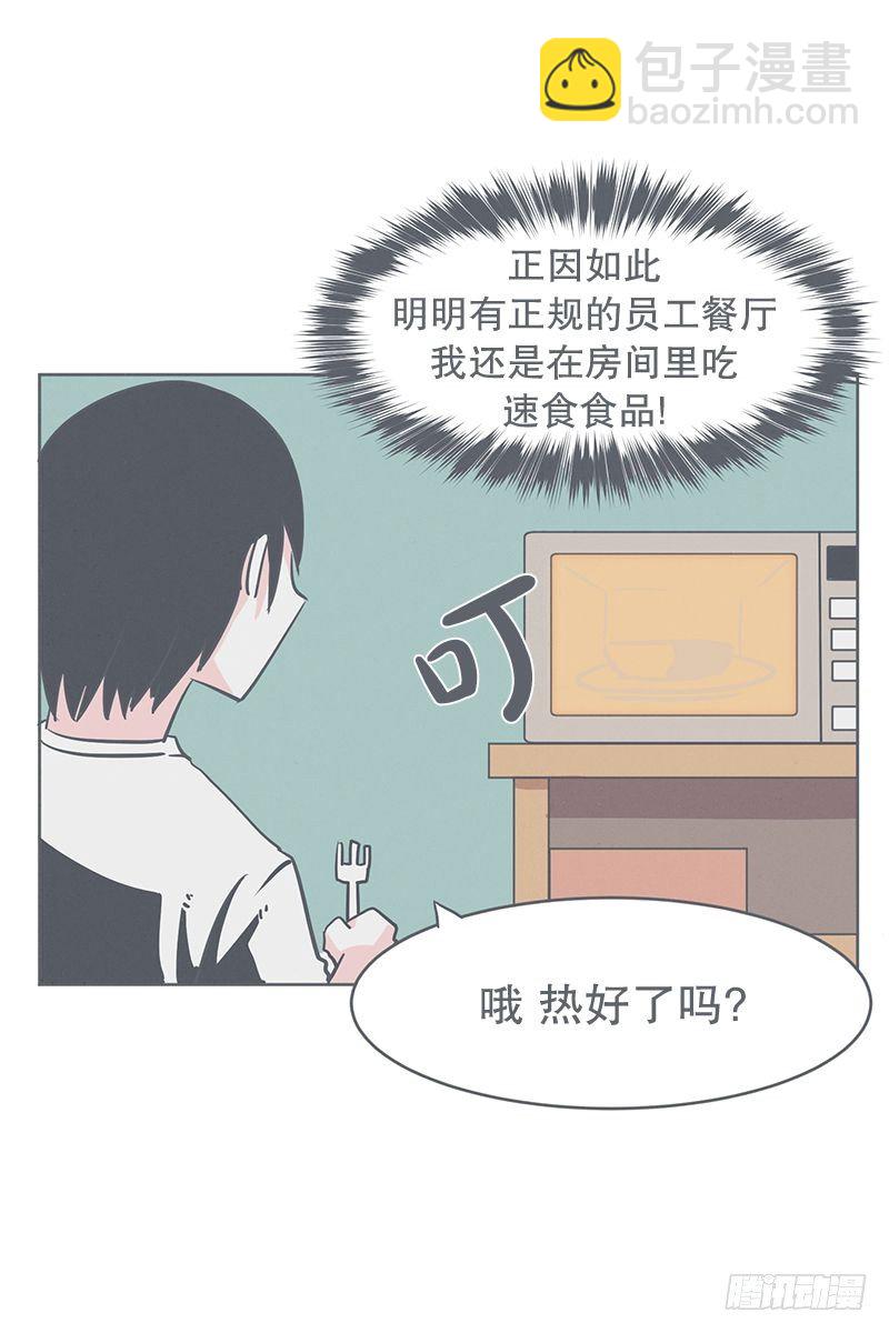 《就这样成为了魔王？！》勇者来面试了 第34页