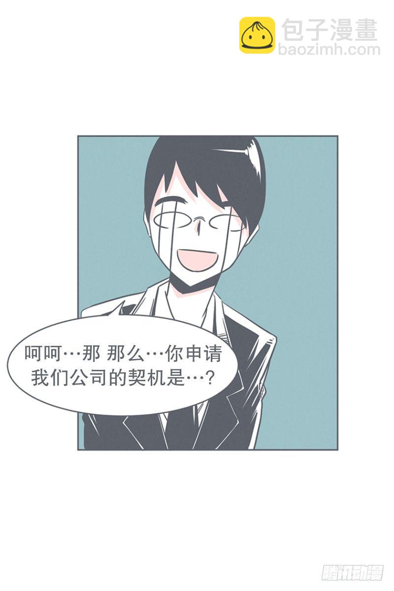 《就这样成为了魔王？！》勇者来面试了 第6页