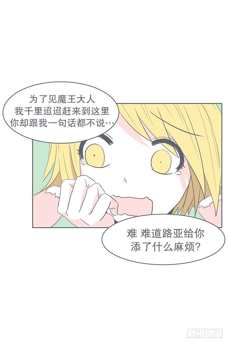 《就这样成为了魔王？！》没了宝剑的勇者 第11页