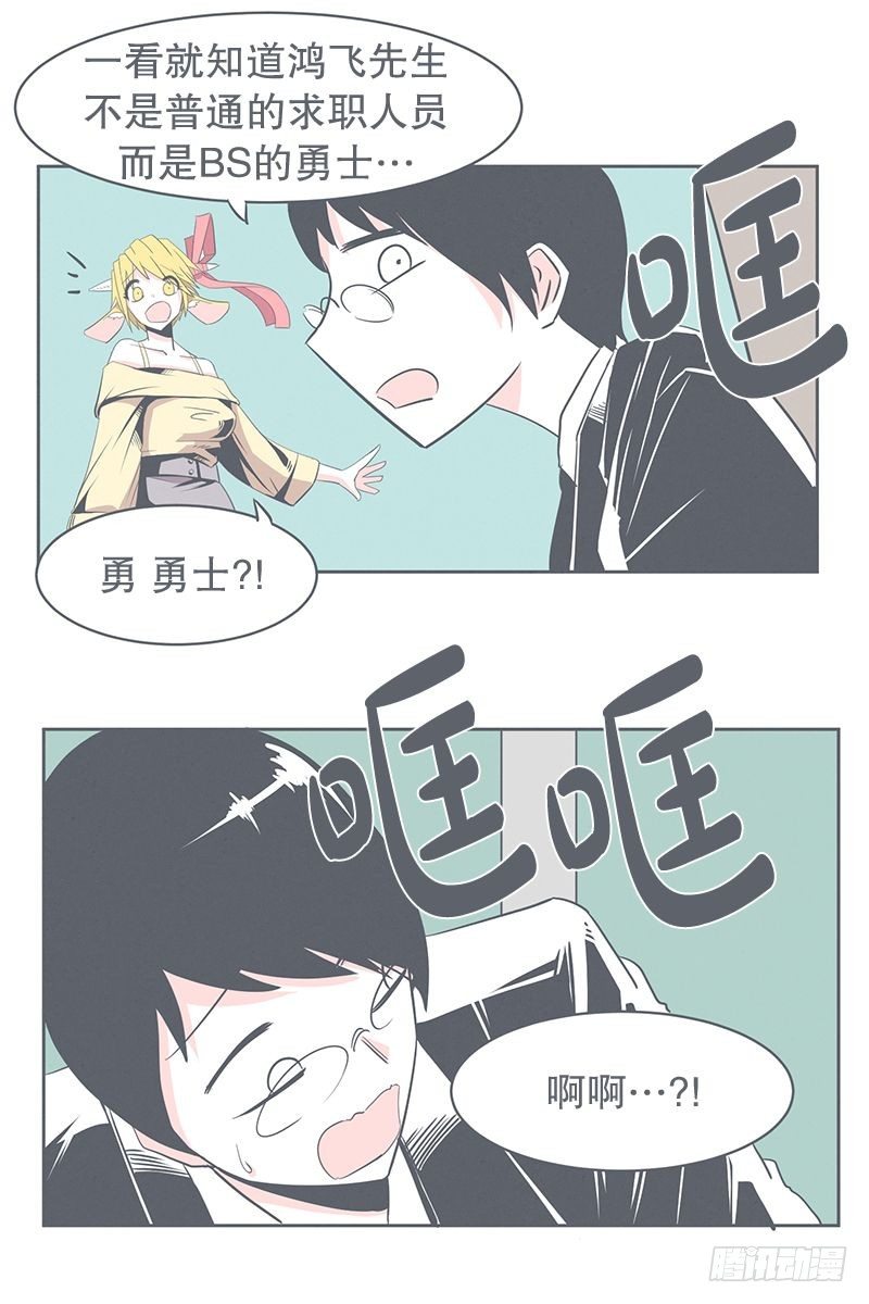 《就这样成为了魔王？！》没了宝剑的勇者 第13页