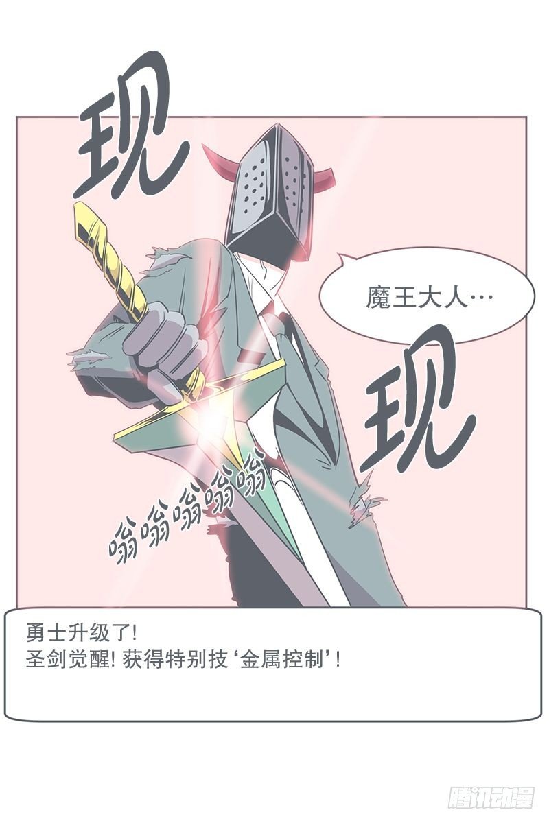 《就这样成为了魔王？！》没了宝剑的勇者 第16页
