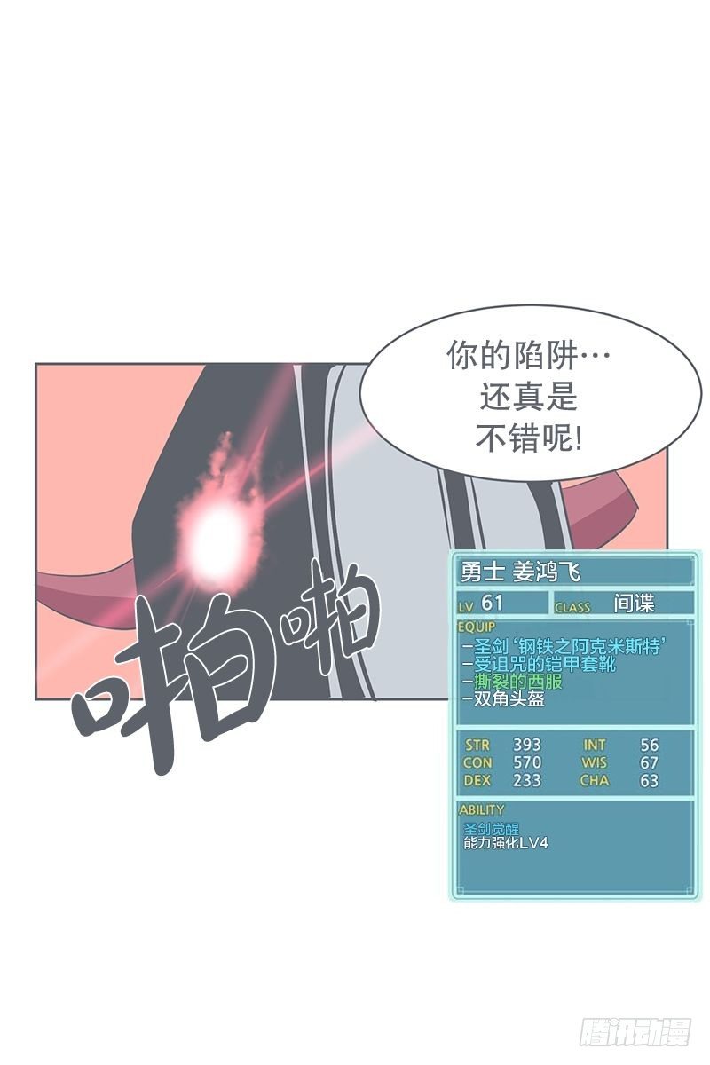 《就这样成为了魔王？！》没了宝剑的勇者 第17页