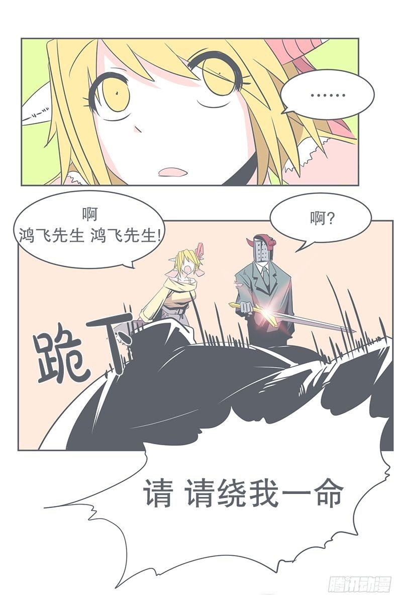 《就这样成为了魔王？！》没了宝剑的勇者 第19页