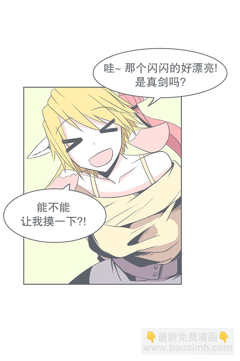 《就这样成为了魔王？！》没了宝剑的勇者 第20页