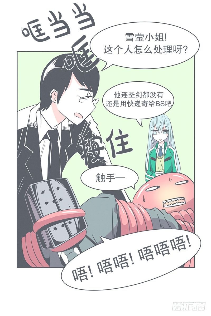 《就这样成为了魔王？！》没了宝剑的勇者 第29页