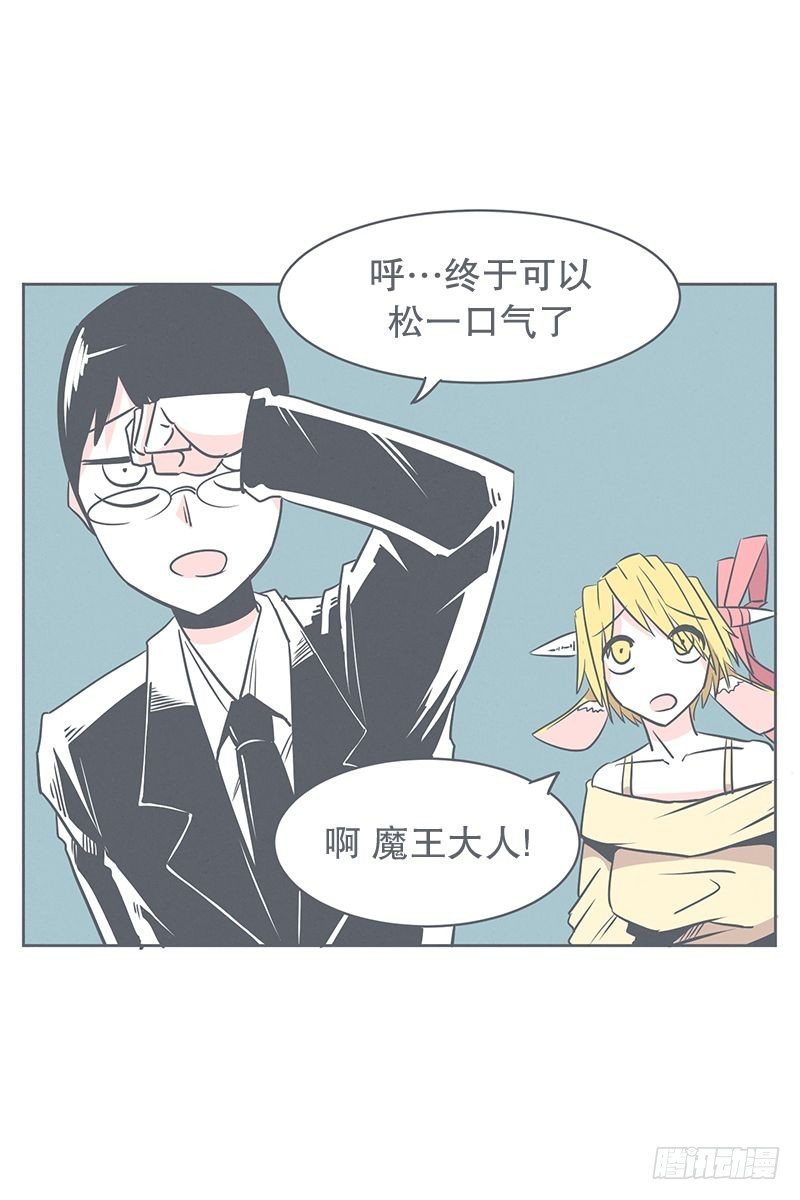 《就这样成为了魔王？！》没了宝剑的勇者 第31页