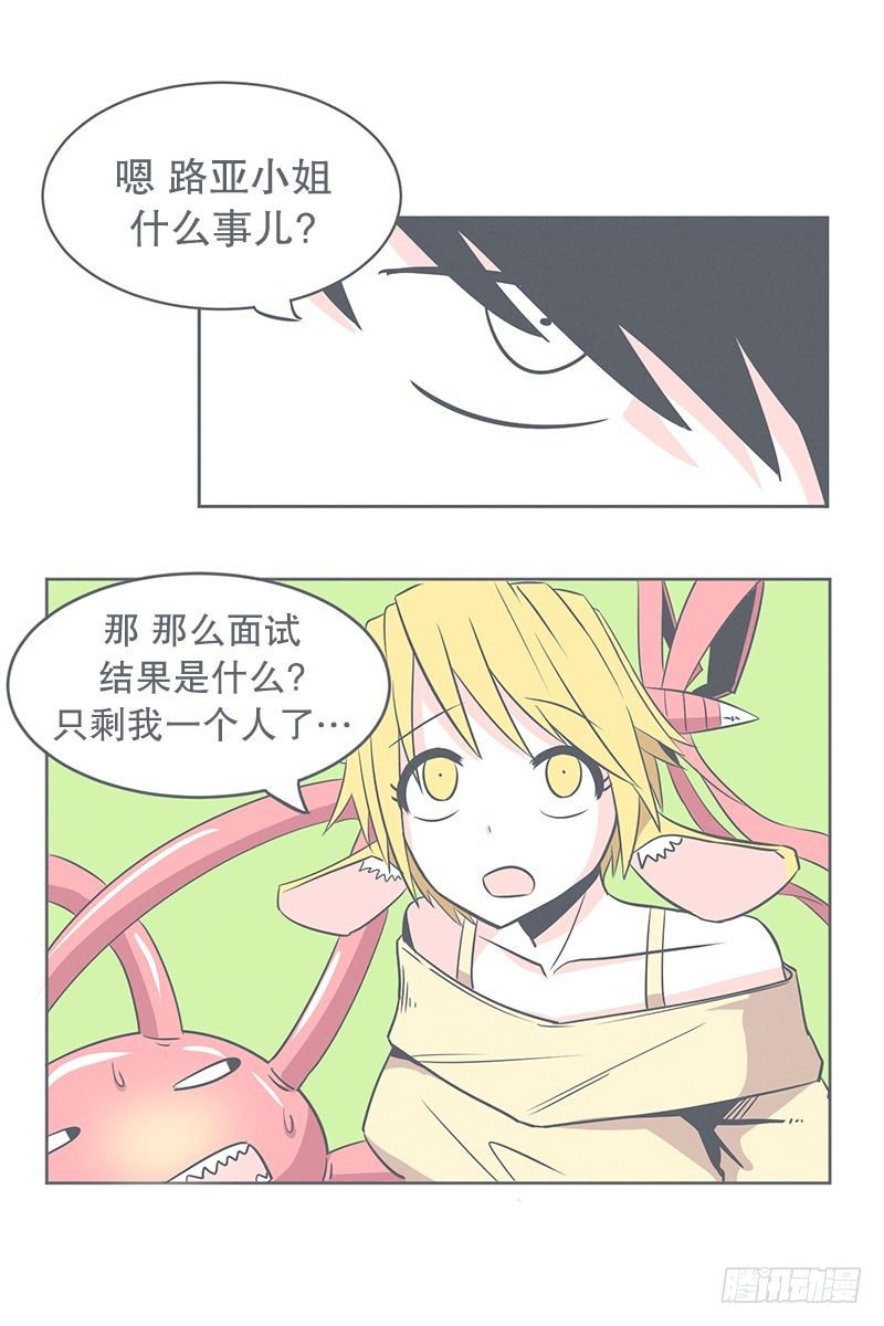 《就这样成为了魔王？！》没了宝剑的勇者 第32页