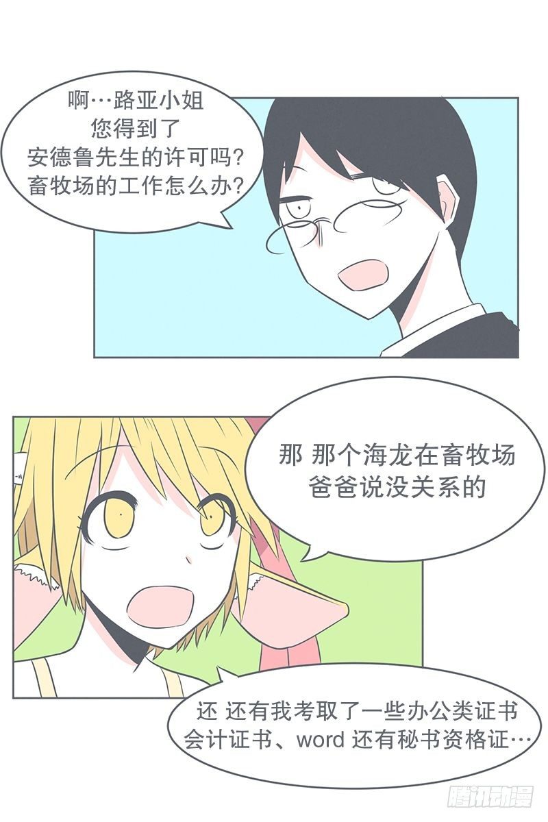 《就这样成为了魔王？！》没了宝剑的勇者 第33页