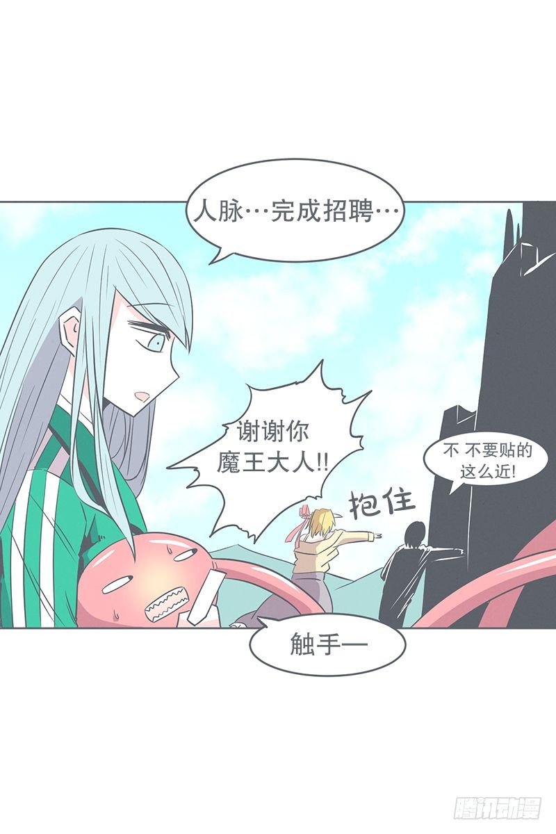 《就这样成为了魔王？！》没了宝剑的勇者 第37页