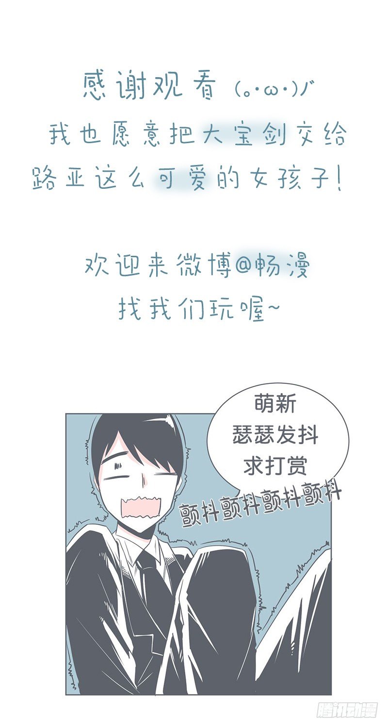 《就这样成为了魔王？！》没了宝剑的勇者 第38页