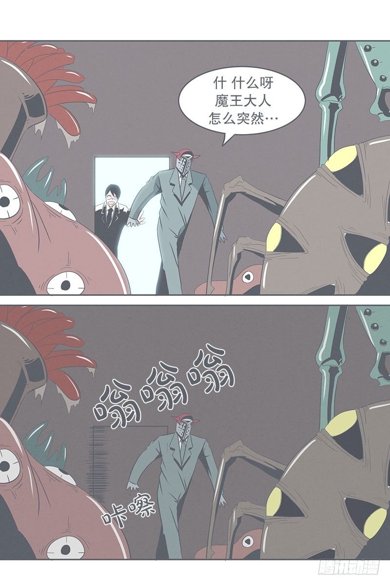 《就这样成为了魔王？！》没了宝剑的勇者 第6页