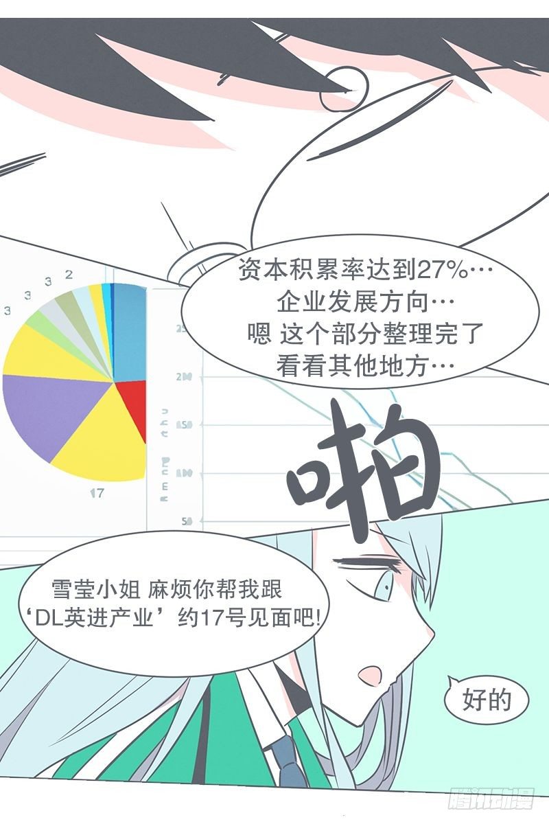 《就这样成为了魔王？！》还是办公椅舒服 第13页