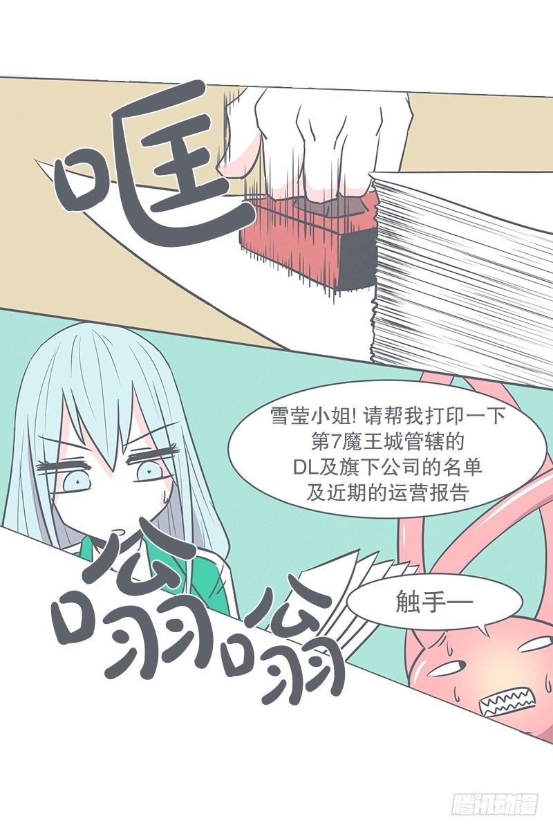《就这样成为了魔王？！》还是办公椅舒服 第14页