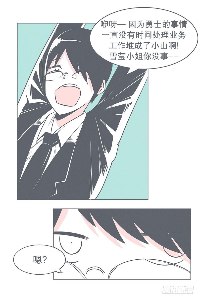 《就这样成为了魔王？！》还是办公椅舒服 第18页