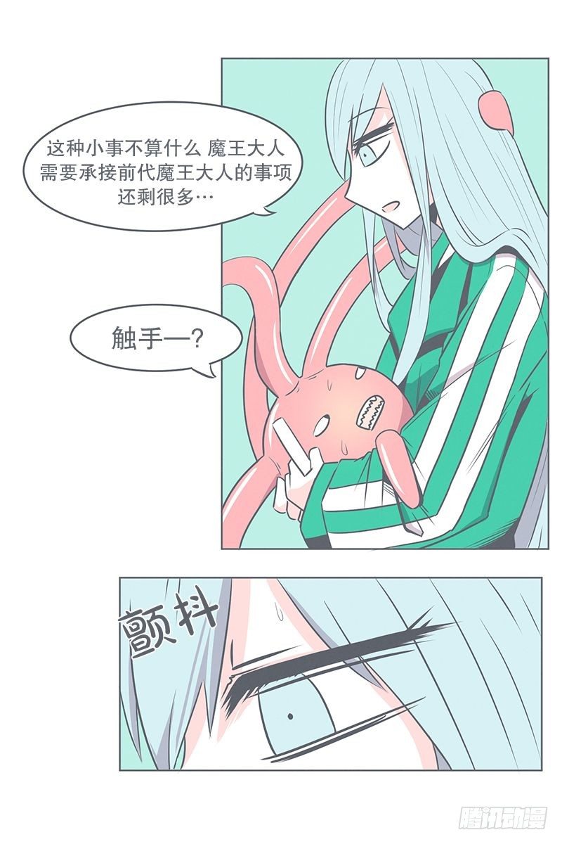 《就这样成为了魔王？！》还是办公椅舒服 第19页