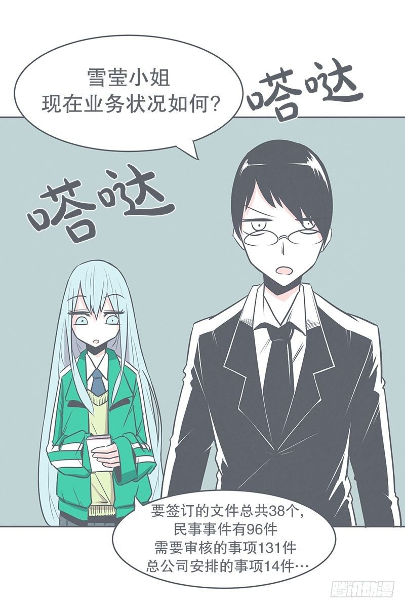 《就这样成为了魔王？！》还是办公椅舒服 第1页