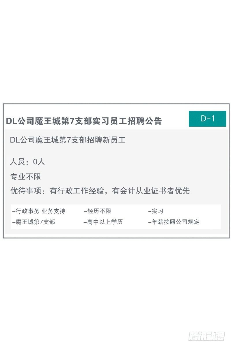 《就这样成为了魔王？！》还是办公椅舒服 第22页