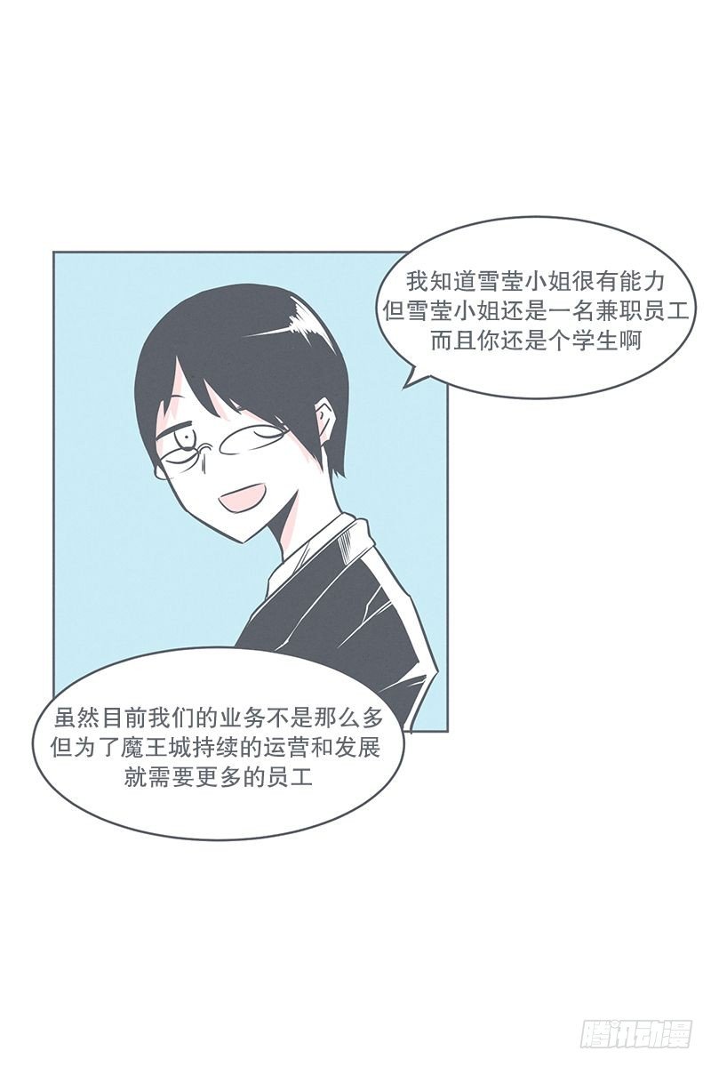 《就这样成为了魔王？！》还是办公椅舒服 第24页