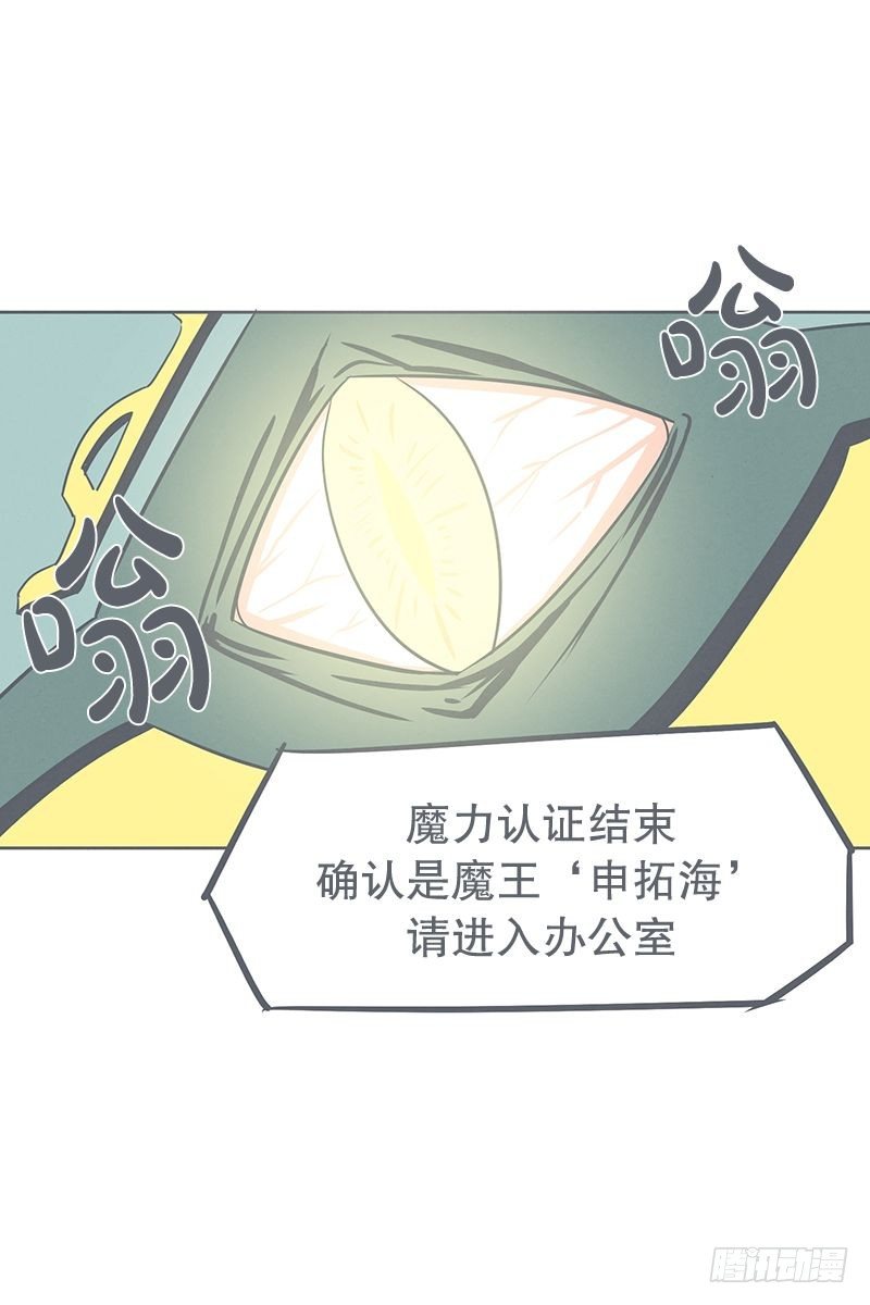 《就这样成为了魔王？！》还是办公椅舒服 第2页