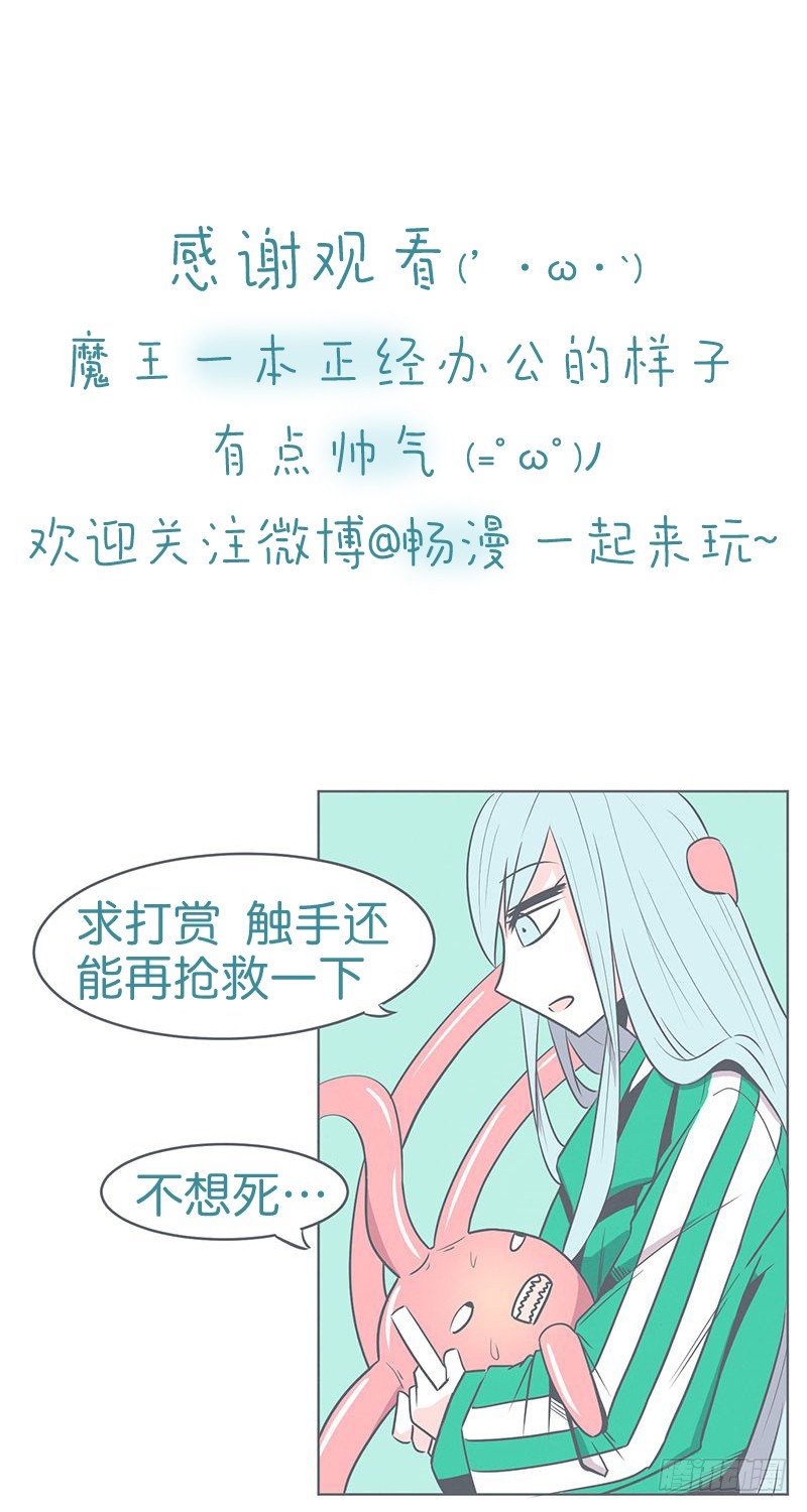 《就这样成为了魔王？！》还是办公椅舒服 第36页