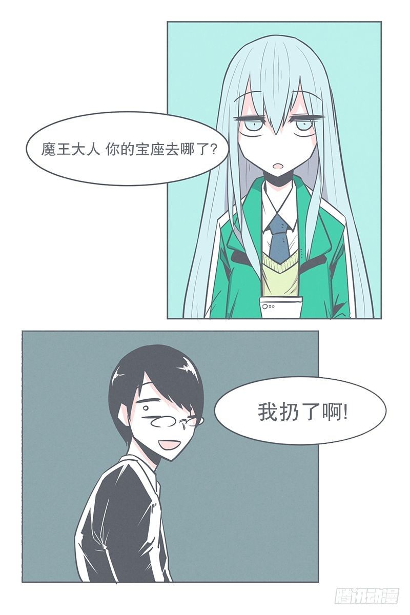 《就这样成为了魔王？！》还是办公椅舒服 第7页