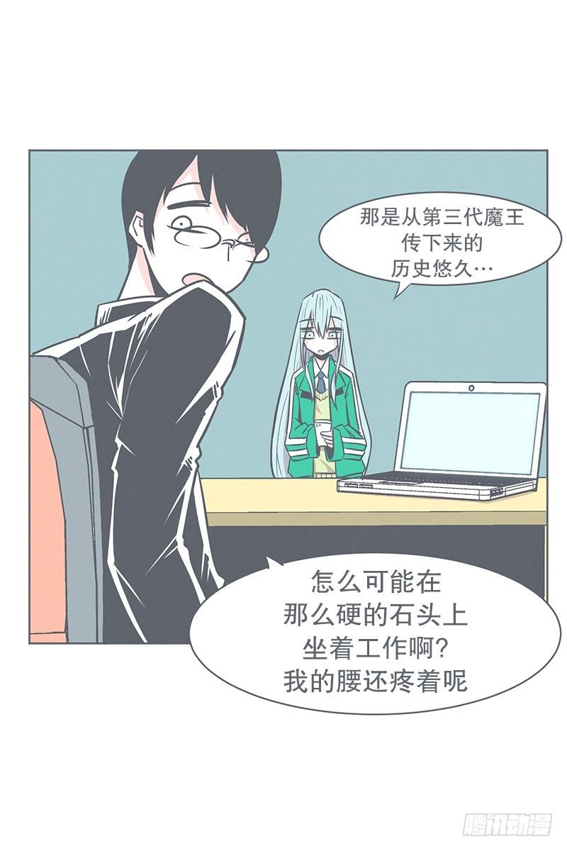 《就这样成为了魔王？！》还是办公椅舒服 第9页