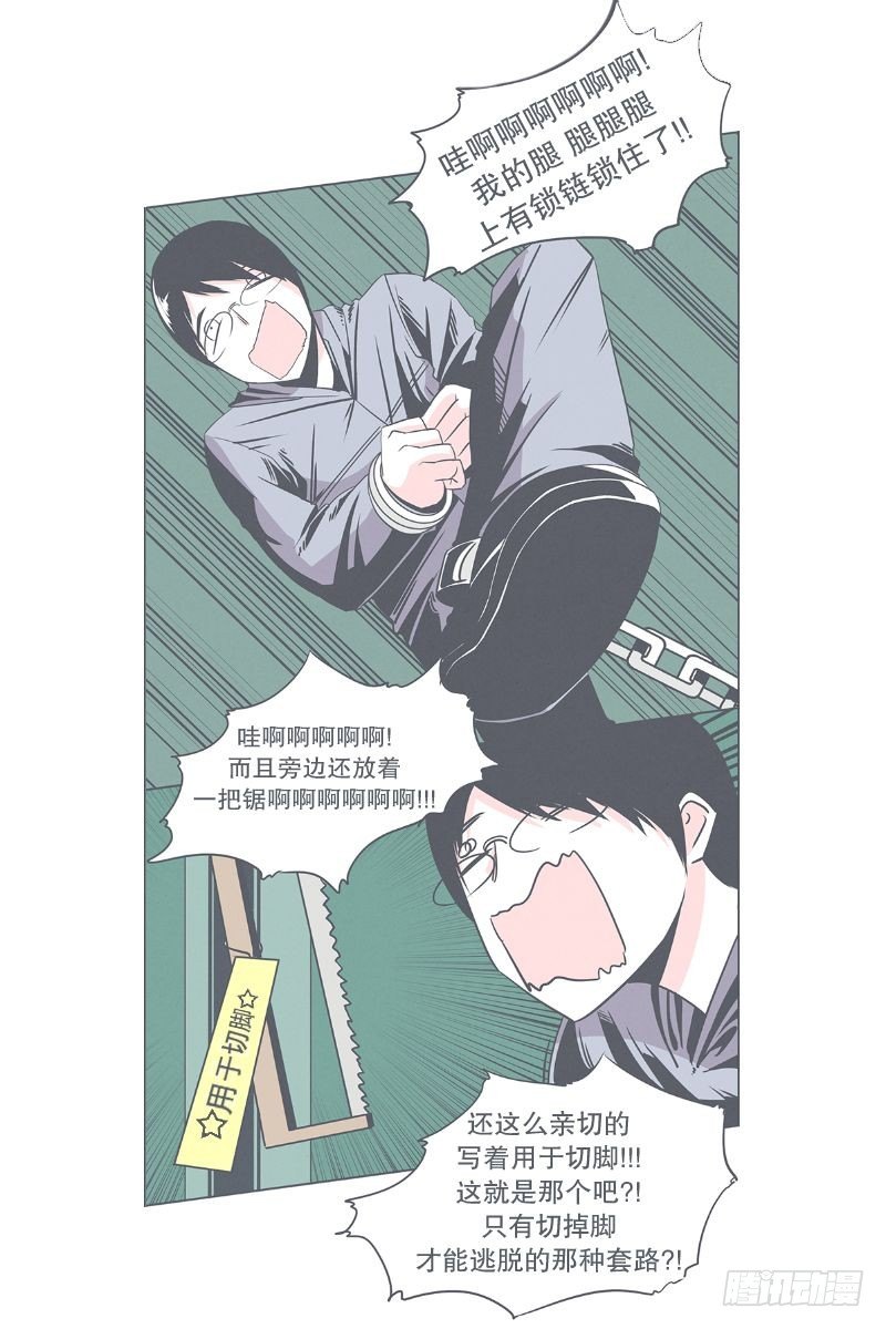 《就这样成为了魔王？！》被绑架都能结识妹子 第11页