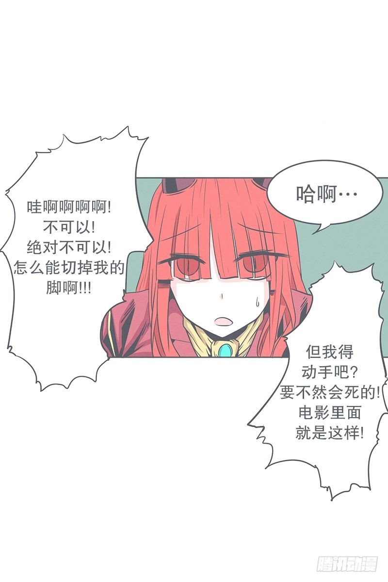 《就这样成为了魔王？！》被绑架都能结识妹子 第12页