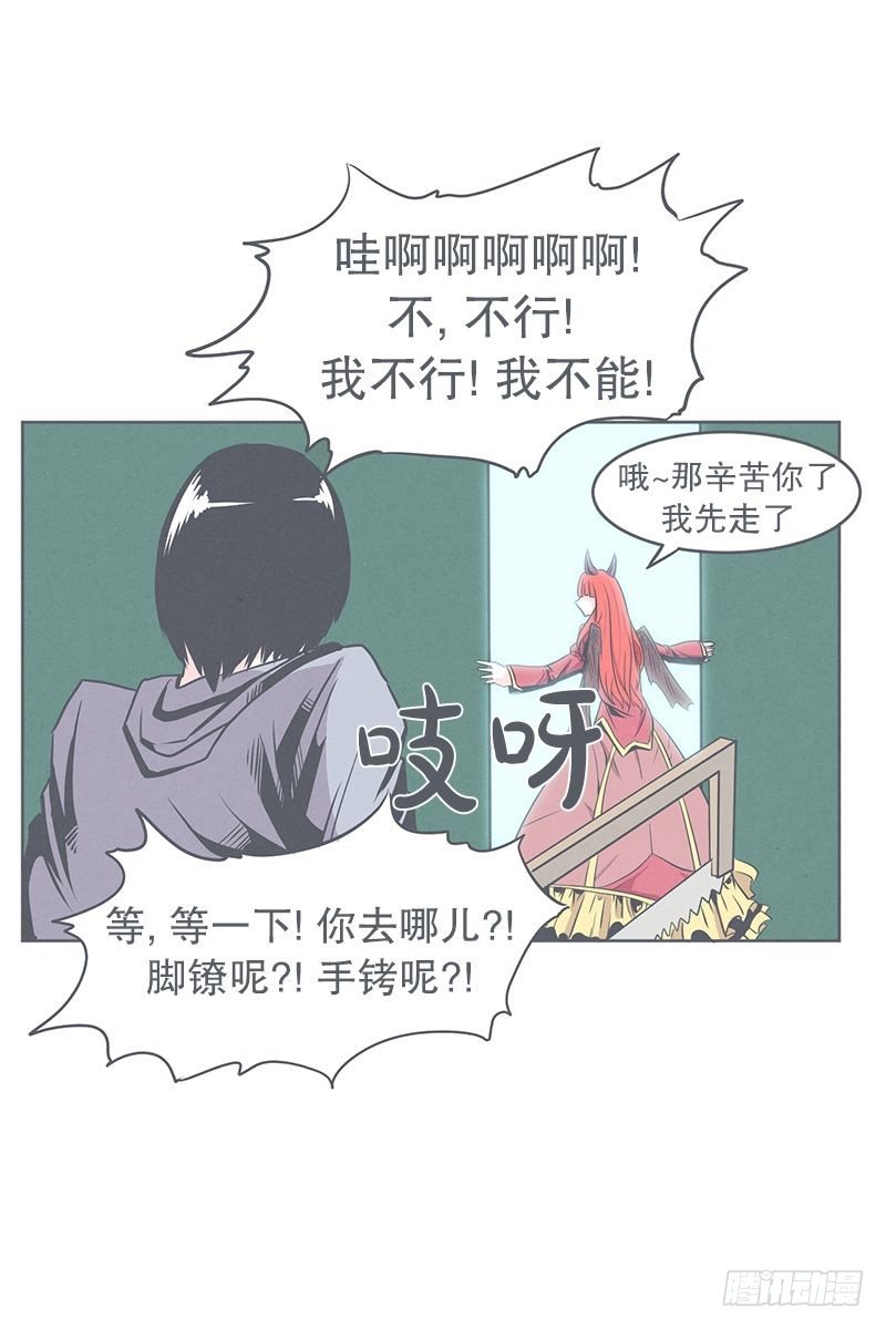 《就这样成为了魔王？！》被绑架都能结识妹子 第15页