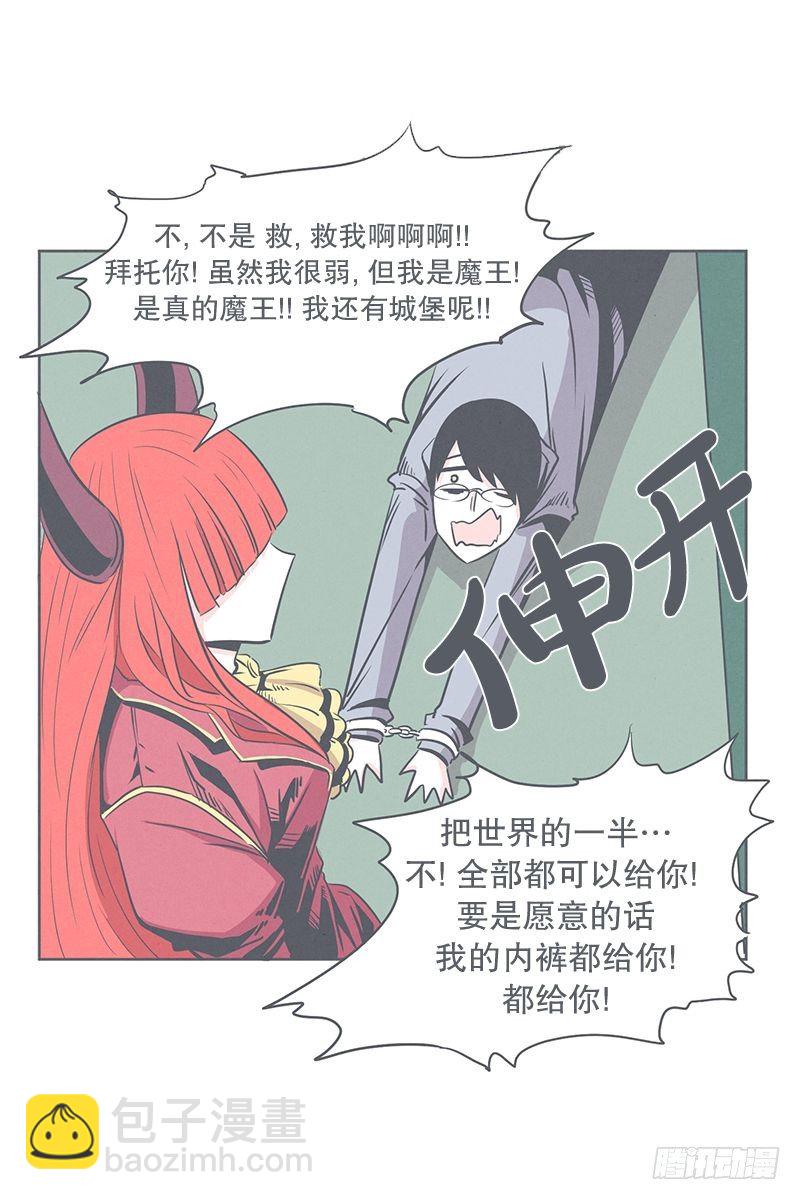 《就这样成为了魔王？！》被绑架都能结识妹子 第17页