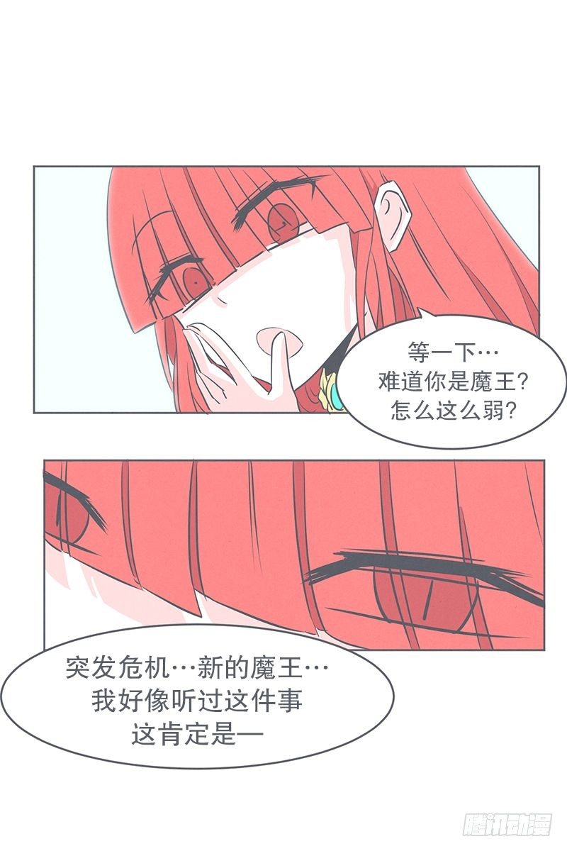 《就这样成为了魔王？！》被绑架都能结识妹子 第18页