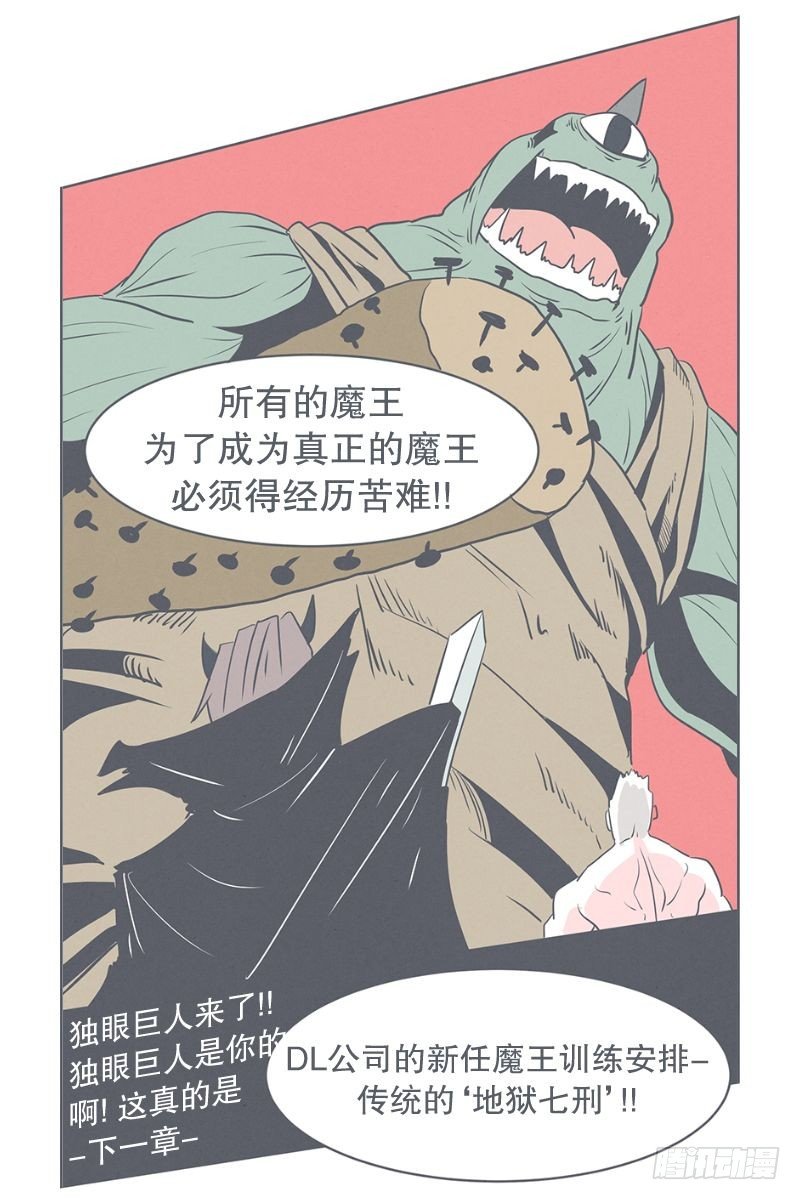 《就这样成为了魔王？！》被绑架都能结识妹子 第20页