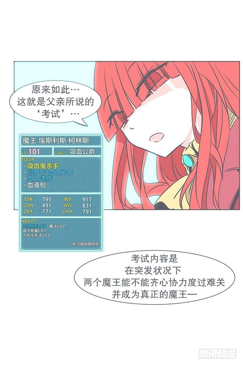 《就这样成为了魔王？！》被绑架都能结识妹子 第21页