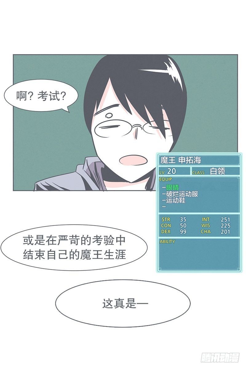 《就这样成为了魔王？！》被绑架都能结识妹子 第22页